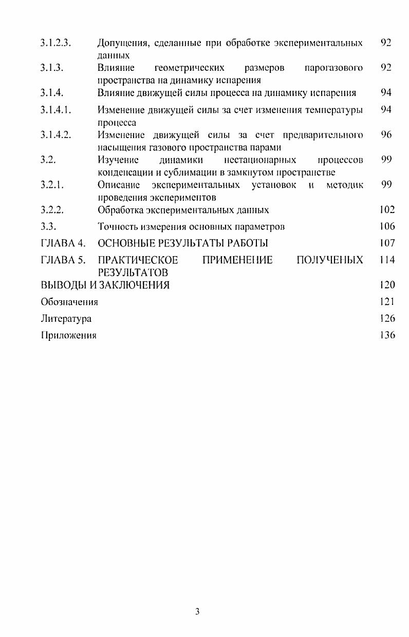1.2. Кинетика массопереиоса в процессах испарения, 