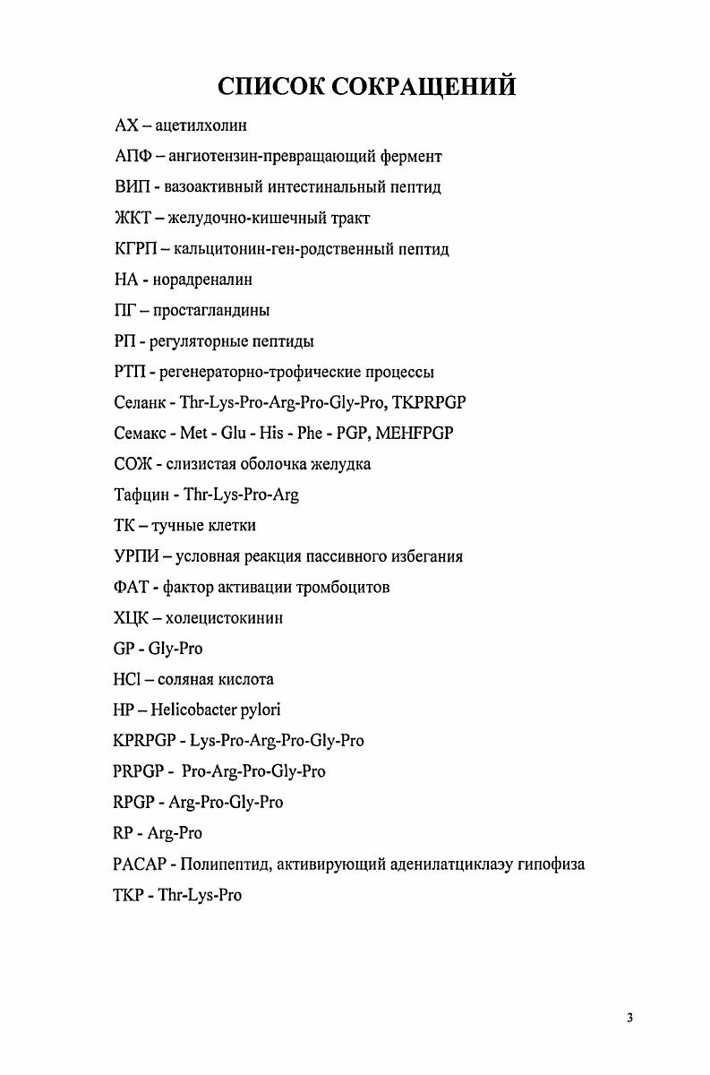 И. Агрессивные факторы, приводящие к повреждениям слизистой оболочки желудка. 