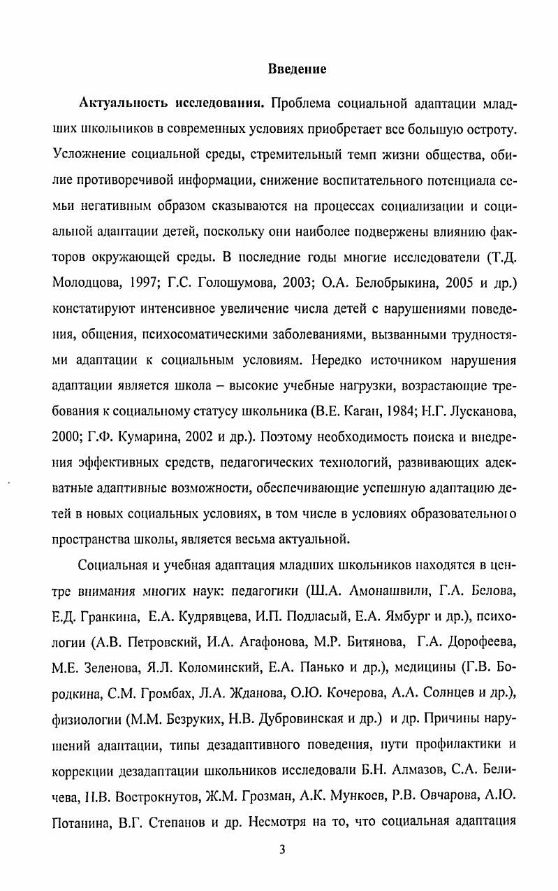 1.2. Факторы социальной адаптации и дезадаптации младших школьников