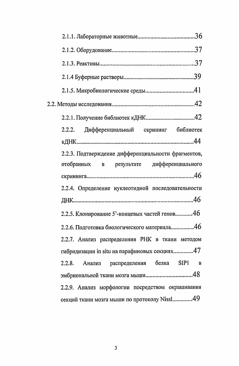 1.2 Генетический контроль ранней спецификации теленцефалона