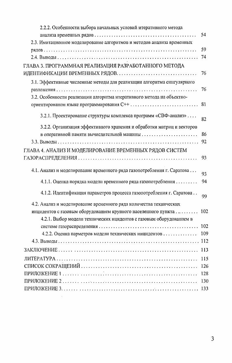 1.1. Характеристика объекта исследования. 
