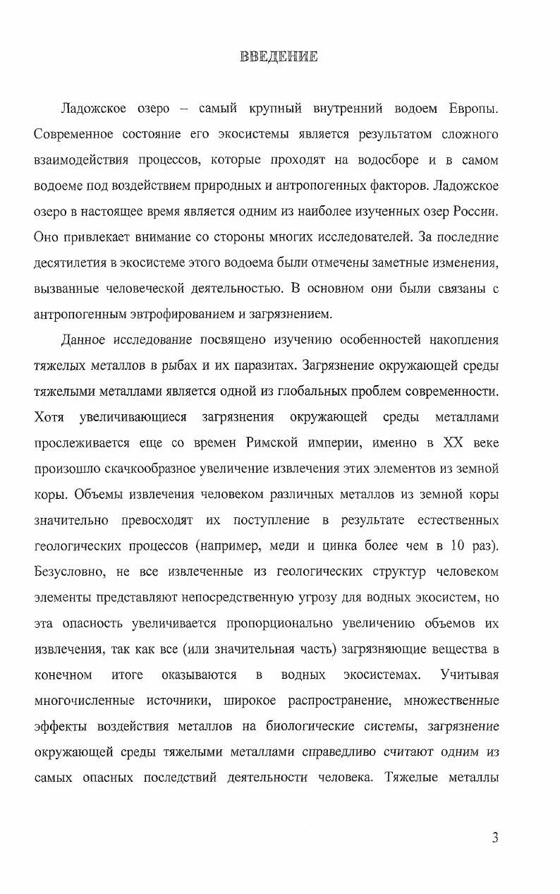 Глава 2. Экологическая характеристика Ладожского озера. 