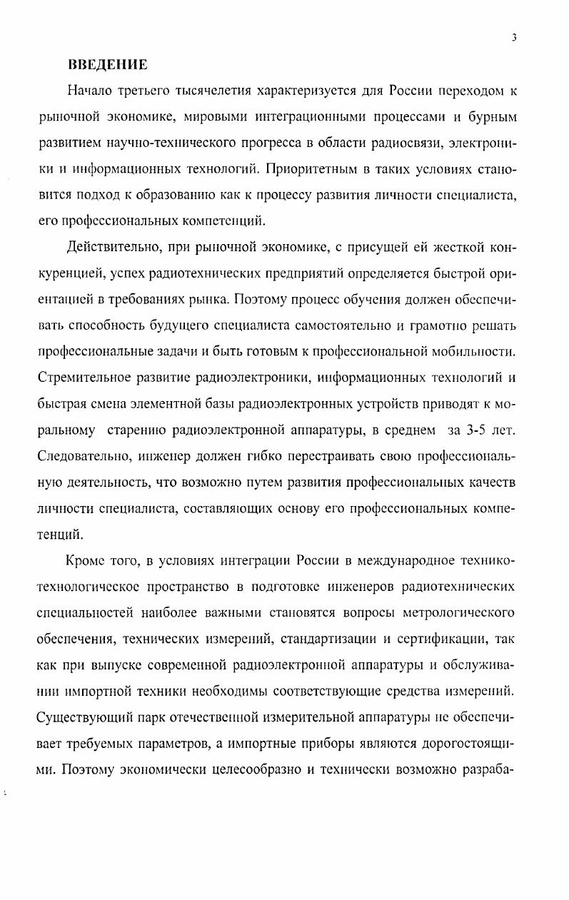 1.1 .Компетентностный подход обучения студентов радиотехнического