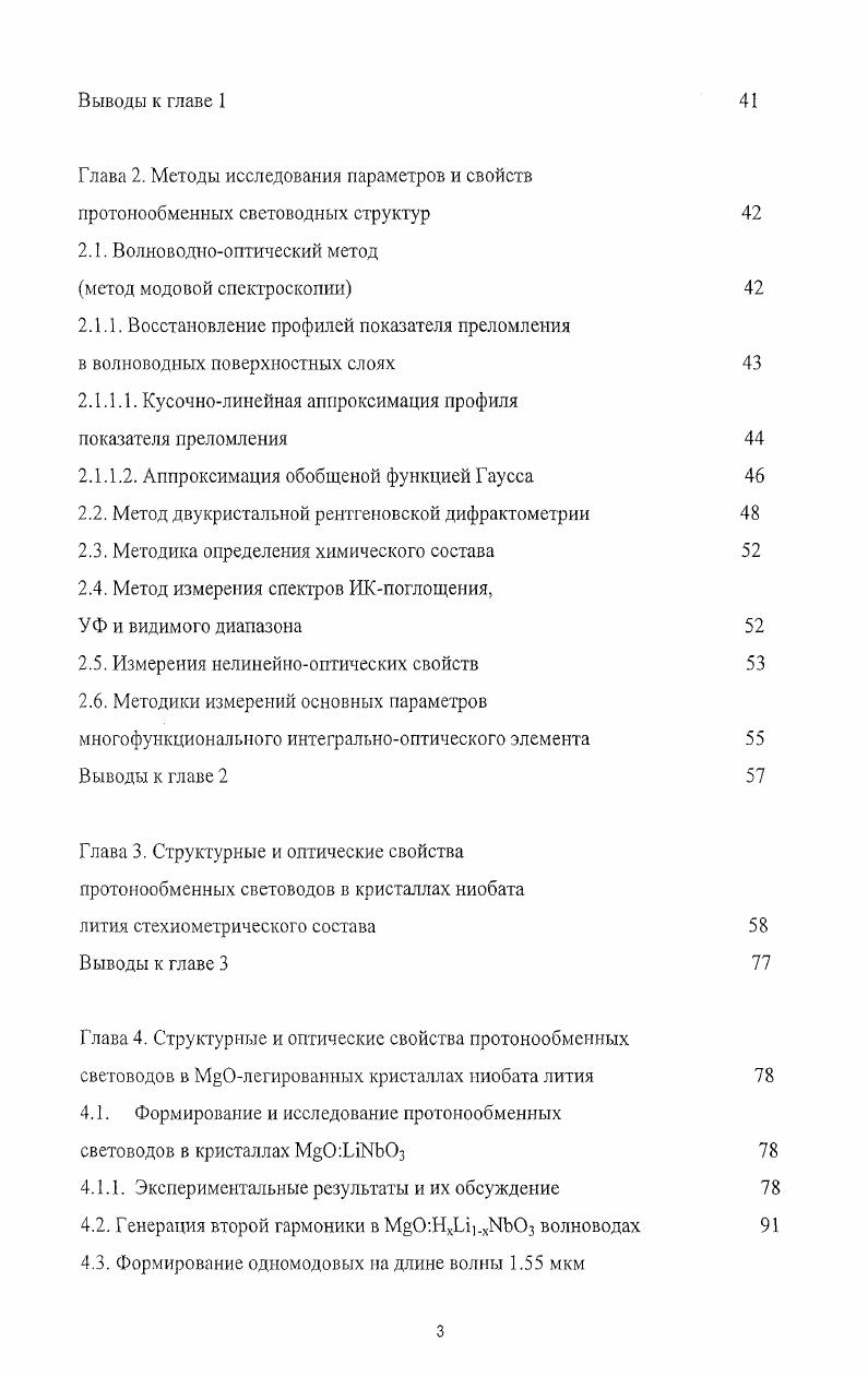 в кристаллах ииобата лития различного состава 