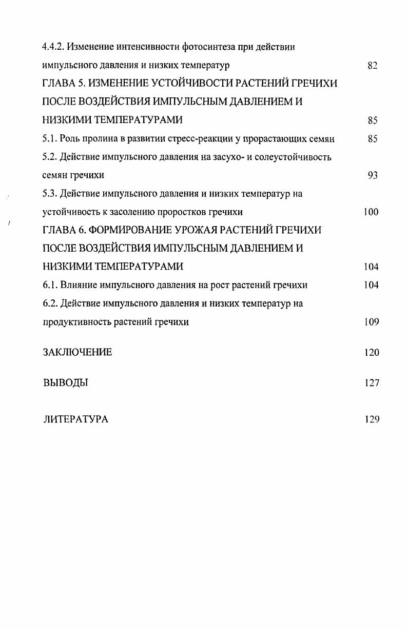 3.3. Действие импульсного давления на амилолитическую активность прорастающих семян