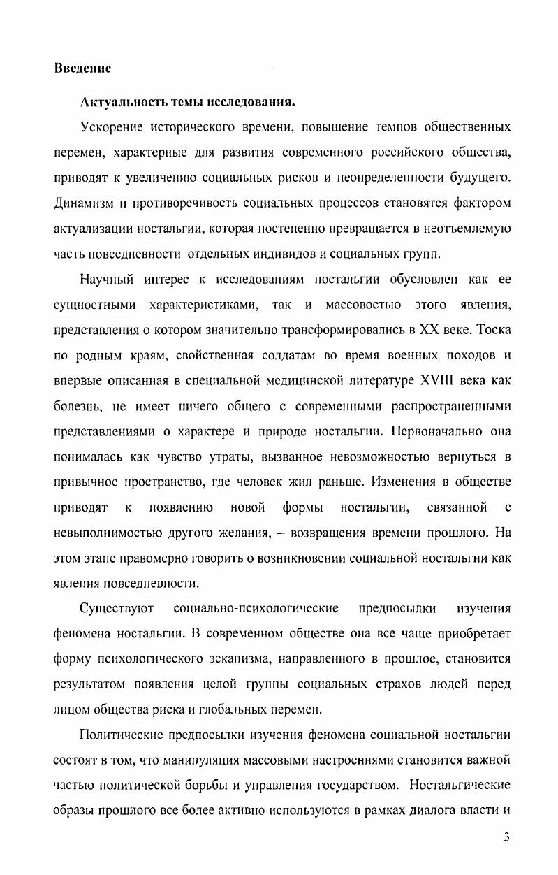 ностальгии как феномена духовной жизни общества