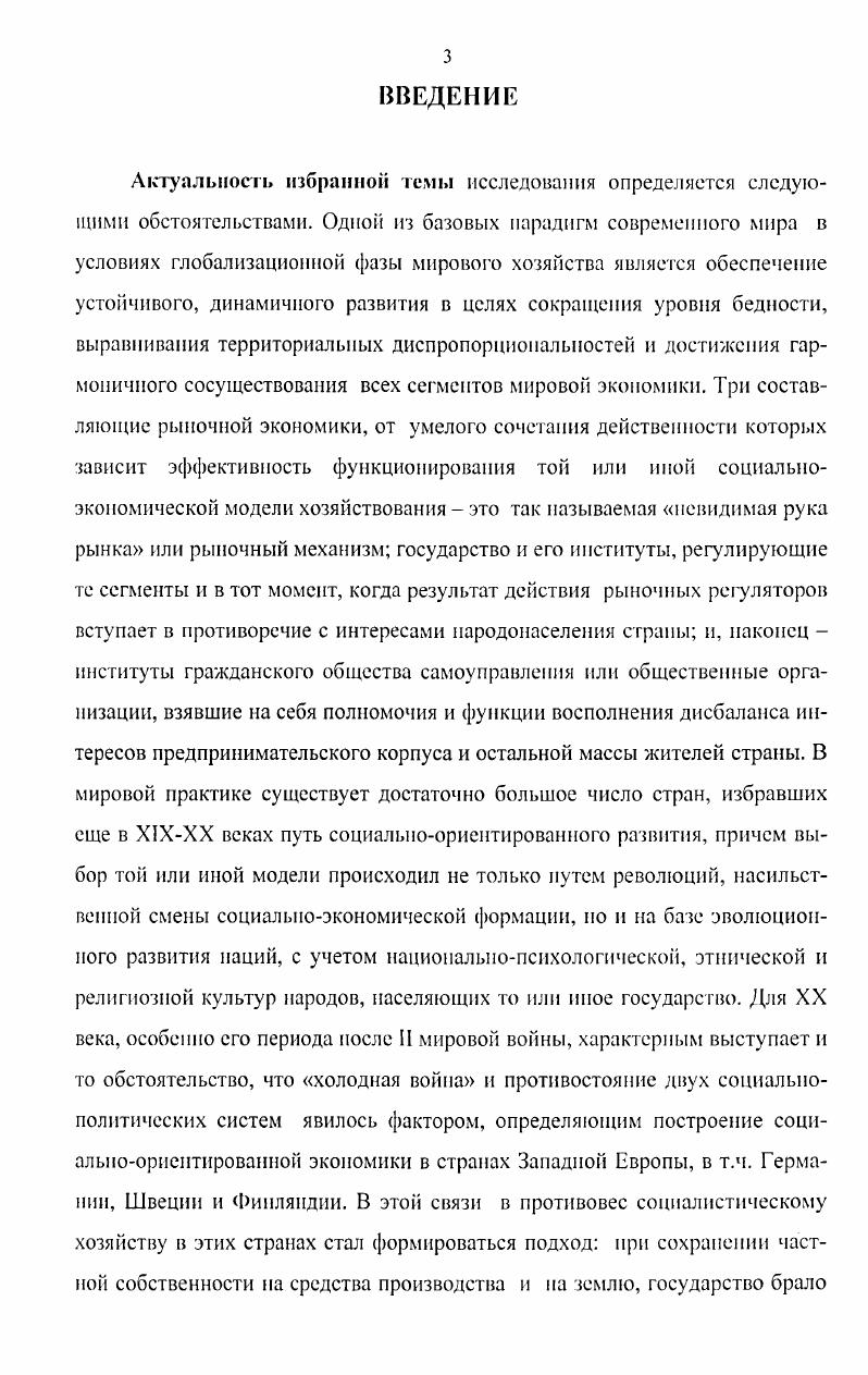 1.2. Структурообразующие компоненты шведской модели 