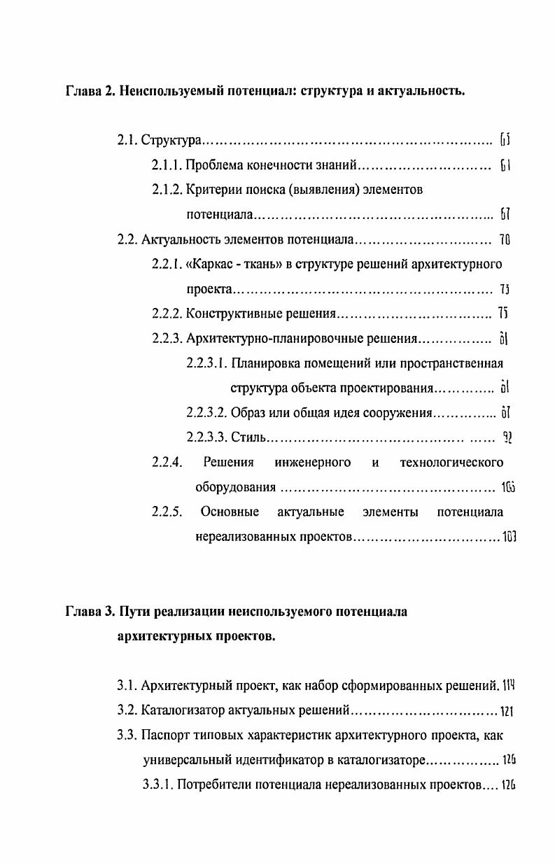 потенциального и реального значения.