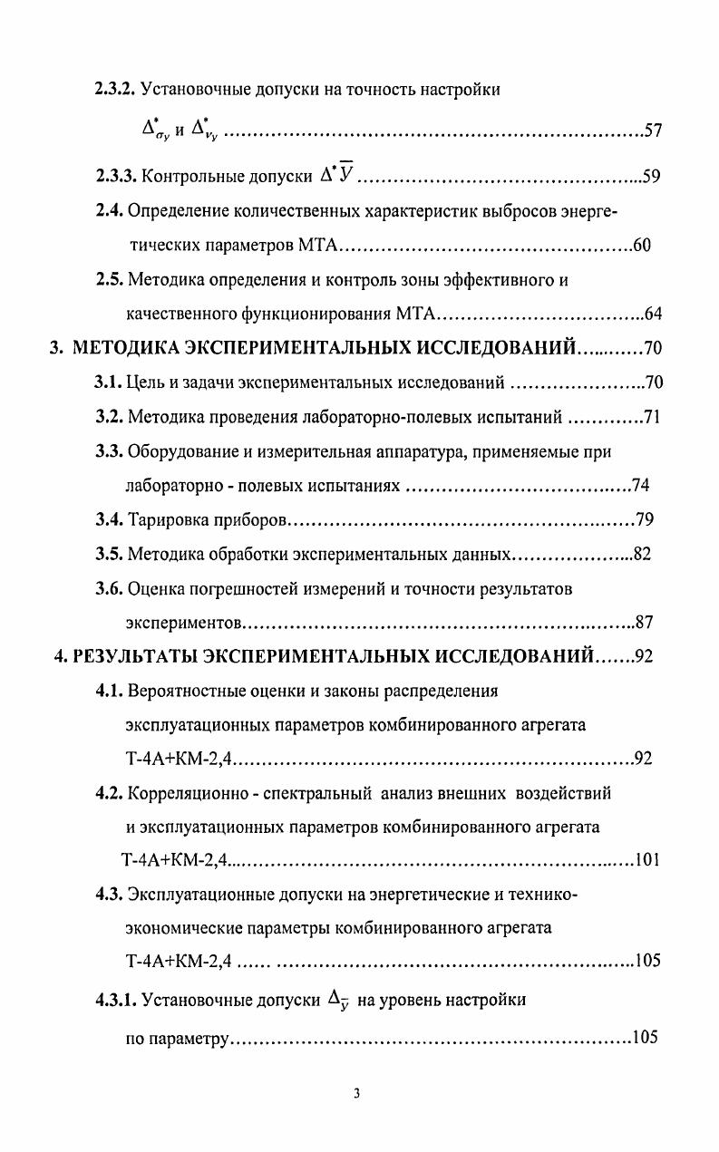 1.1. Анализ исследований по обоснованию оптимальных параметров