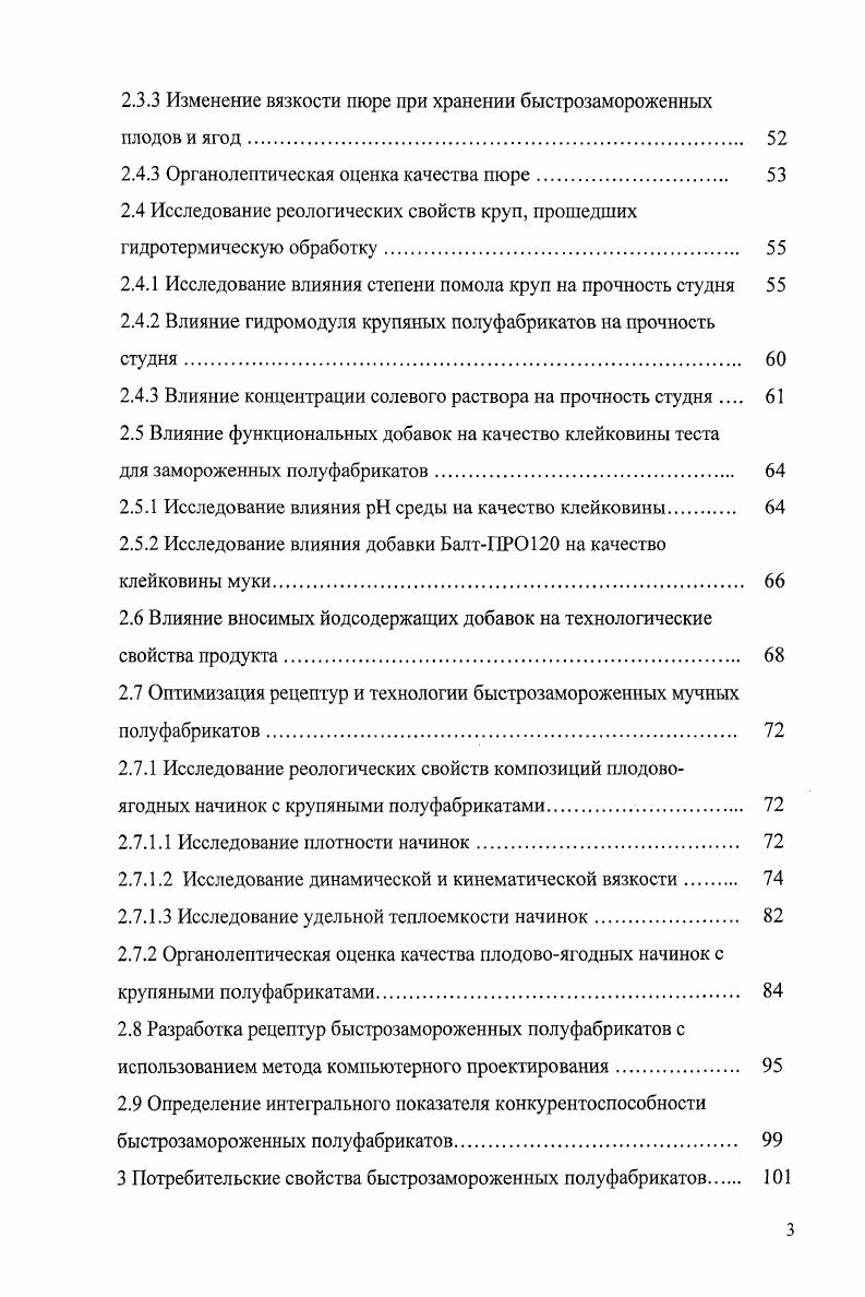 1.2.1 Технология изготовления вареников и влияние ее на качество готового продукта. 