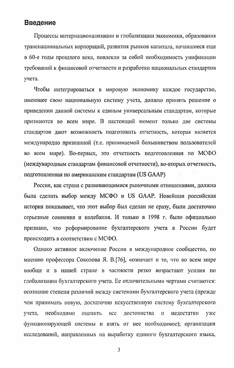 1.1.2. Конвергенция и гармонизация национальных учетных систем