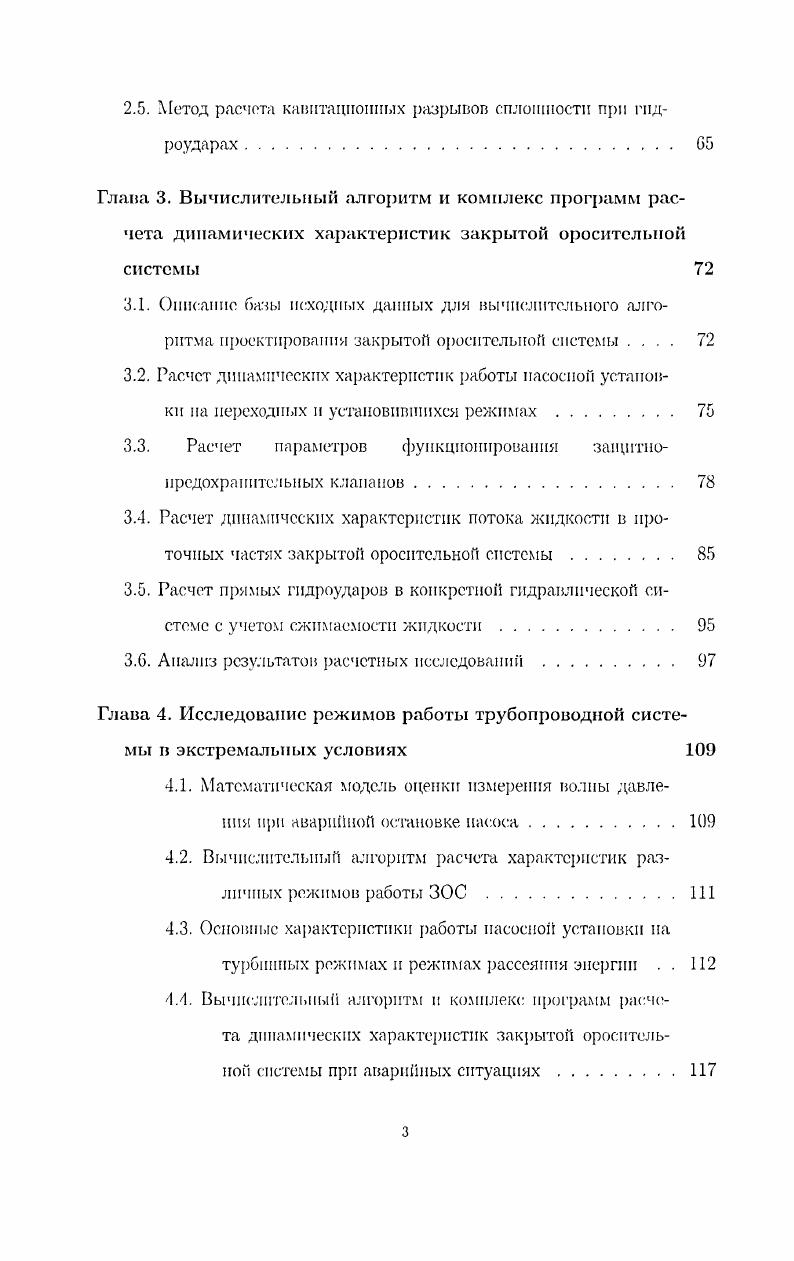 1.1 Теоретические основы математического моделирования нестационарных процессов 