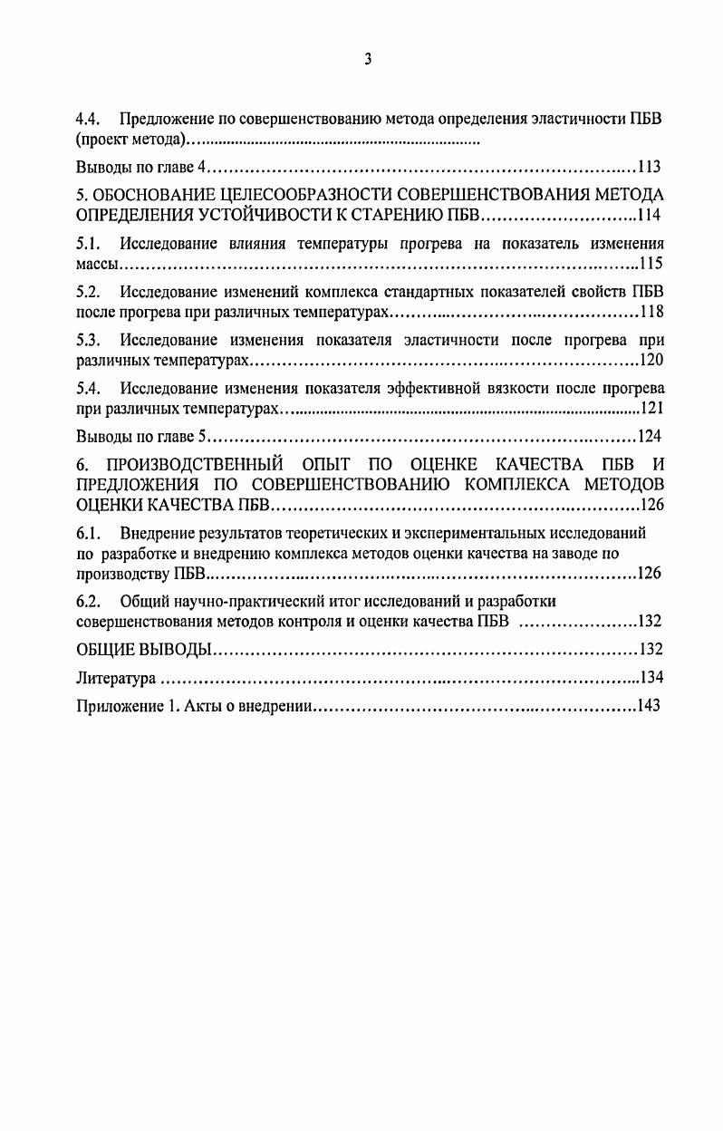 1.3. Анализ комплекса методов оценки качества ПБВ в России и в зарубежных странах.