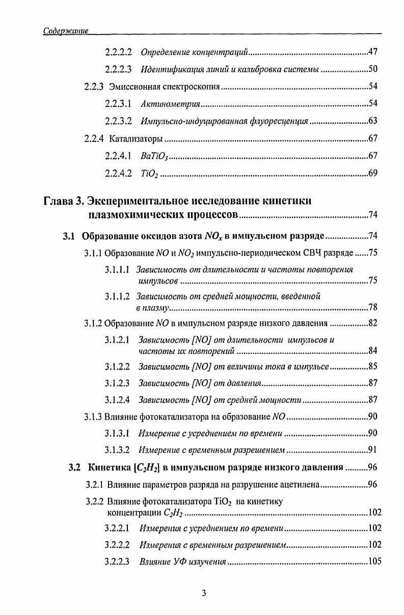 1.3 Методы низкотемпературной плазмы