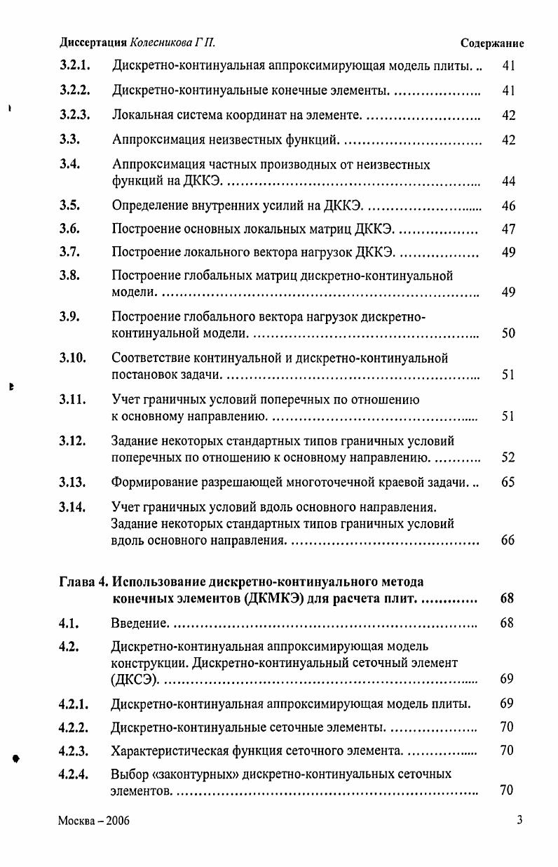 1.6. Дискретноконтинуальный метод конечных элементов. 