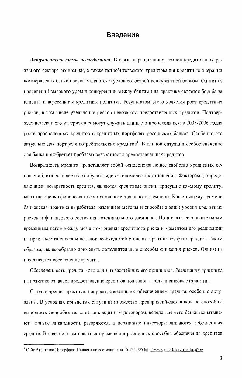 1.2 Критерии классификации обеспечения кредита 