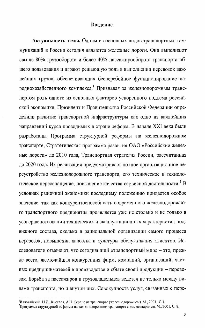 1 Организация пассажирского движения