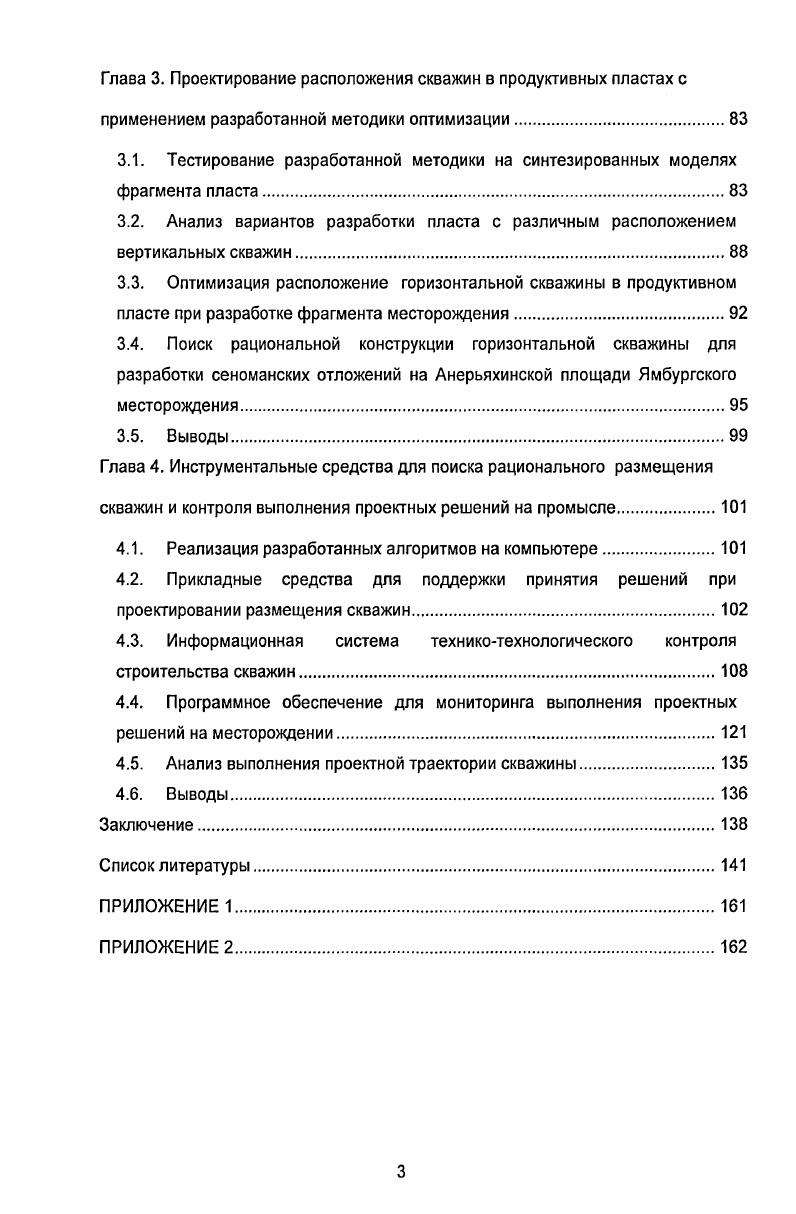 1.2. Опыт проектирования и управления разработкой месторождений нефти и газа