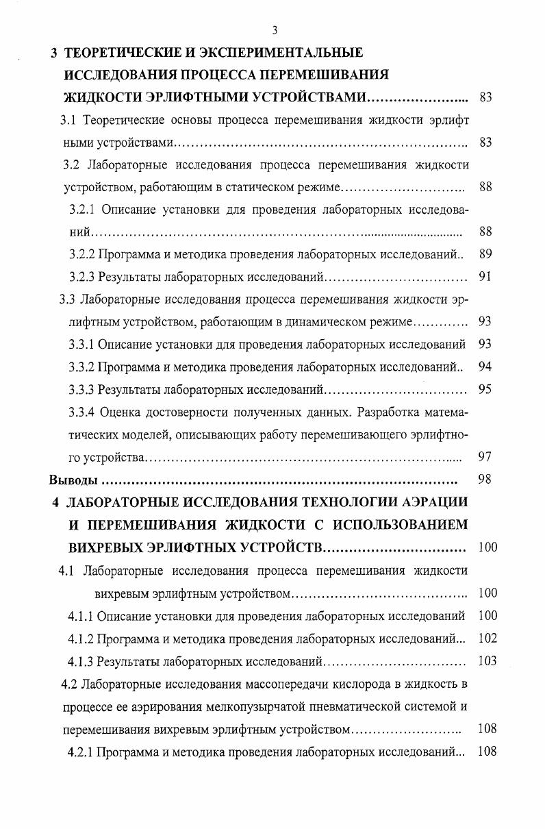 1.2 Пневматическая система аэрации 