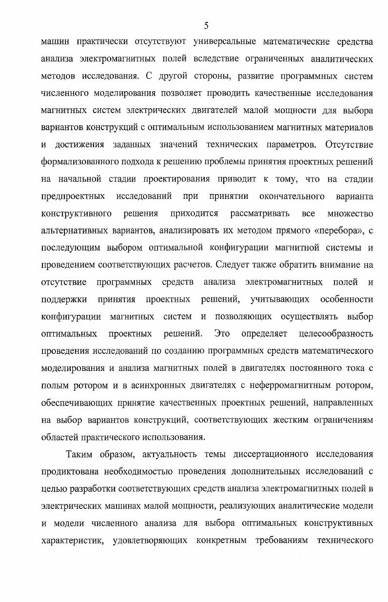 и расчет ведется с помощью комплексных амплитуд векторов поля. В ряде задач, когда невозможно пренебречь кривизной отдельных активных или конструктивных элементов машины, расчетную модель записывают в полярных координатах