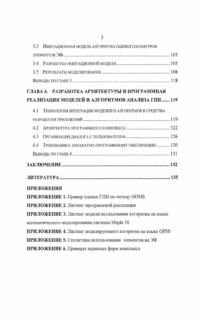 1.2 Обзор существующих методик и средств оценки и оптимизации ГПИ.
