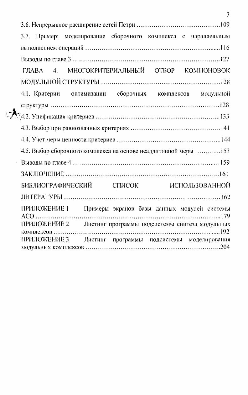 1.3. Принципы организации модульных систем.