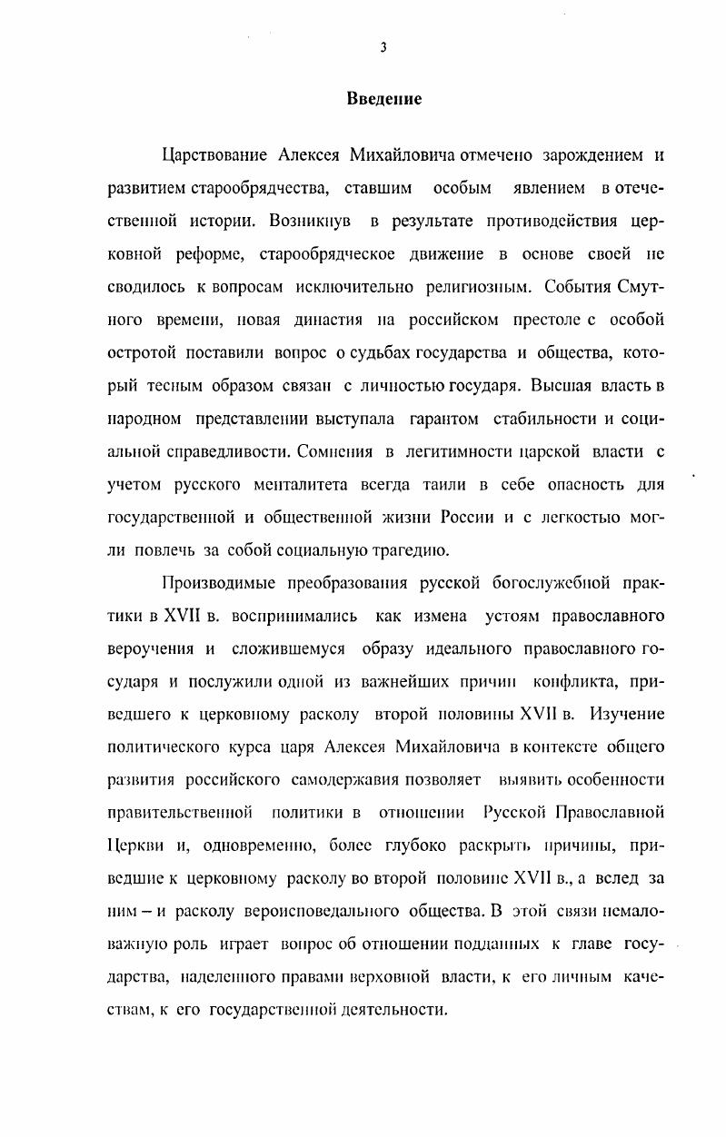 1.1. Изменения в статусе царской власти при Алексее Михайловиче.