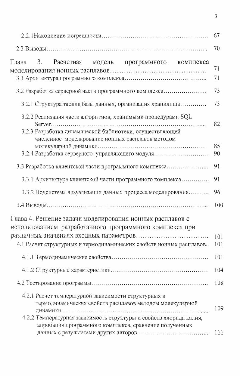 1.2 Компьютерное моделирование в статистической физике 