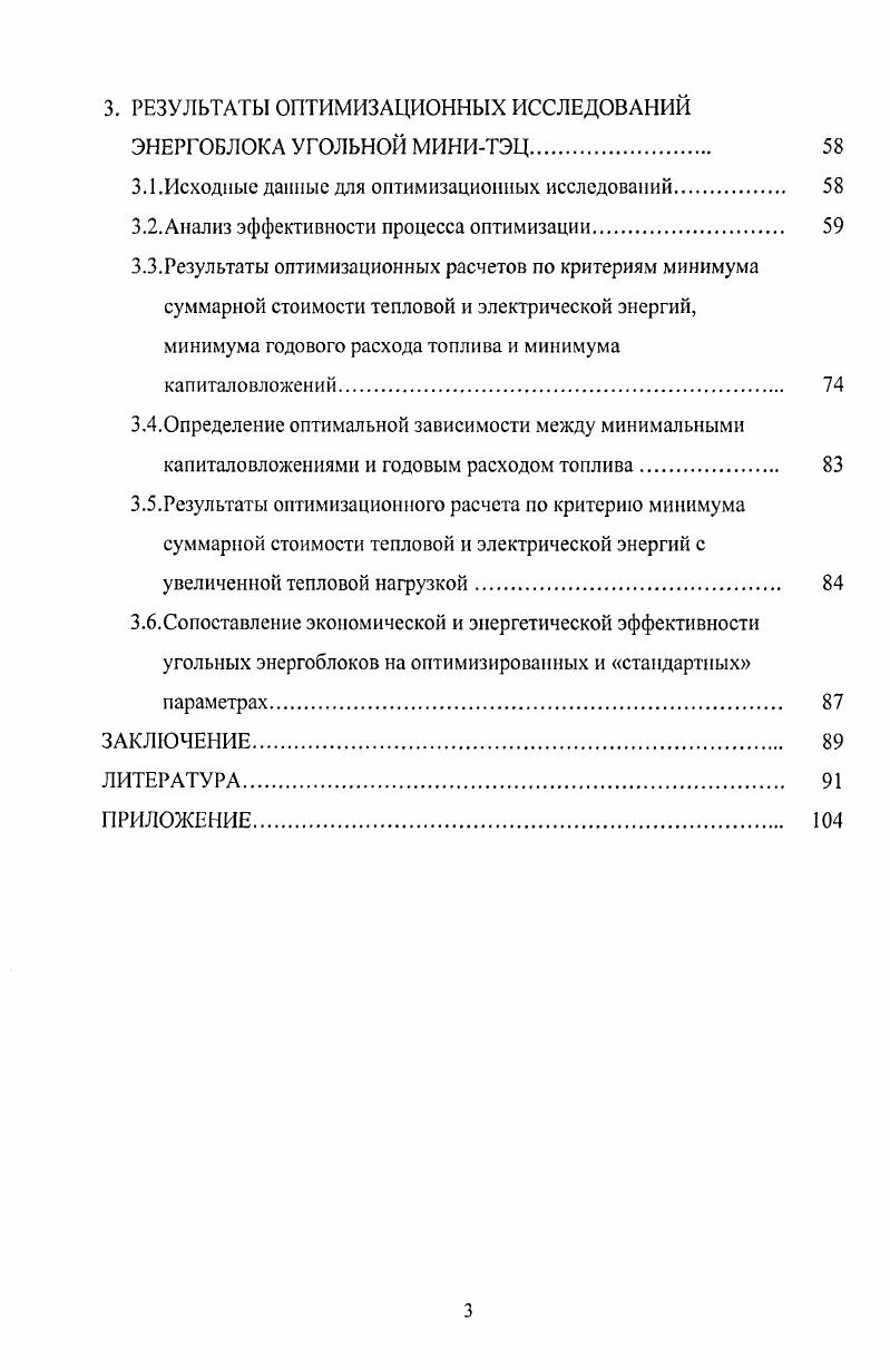 1.1.Постановка задачи оптимизации параметров энергоблока угольной миниТЭЦ 