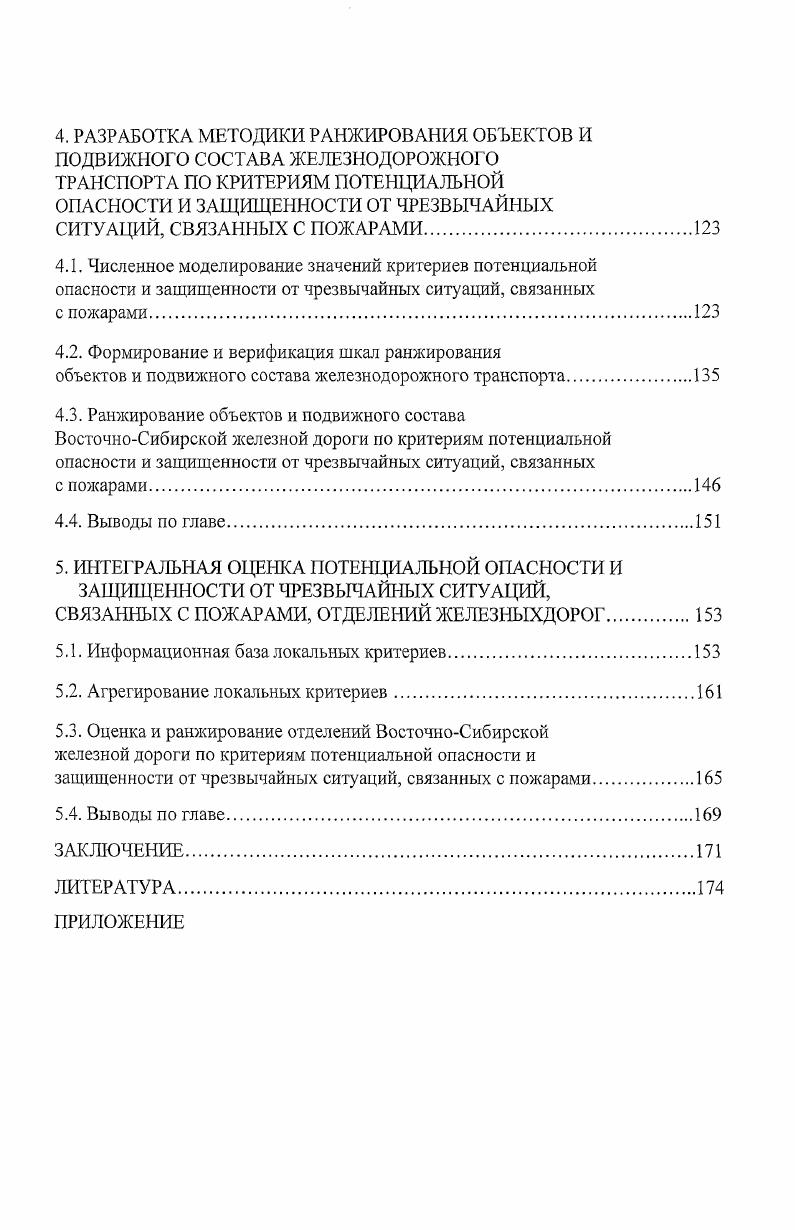 2.3. Алгоритм агрегирования локальных показателей в критерии опасности и защищенности объектов от чрезвычайных