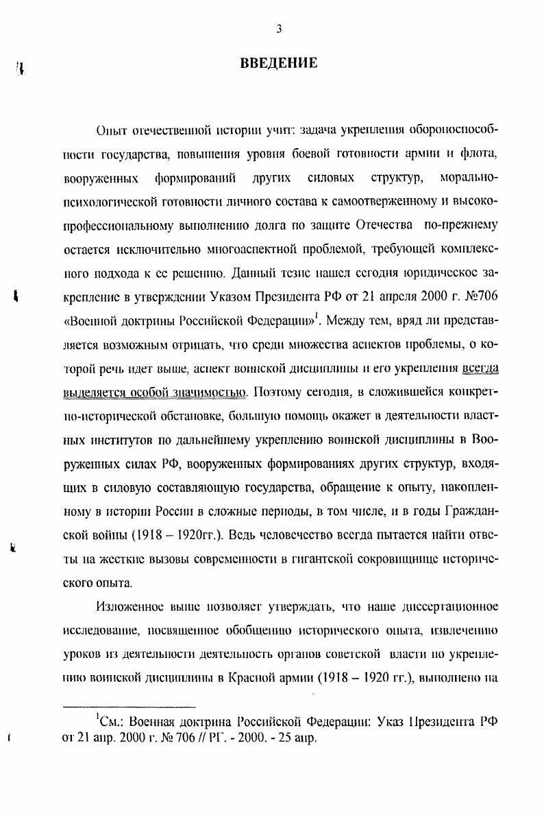 Раздел II. СОЗДАНИЕ ПРАВОВОЙ БАЗЫ И ОРГАНИЗАЦИОННОЙ