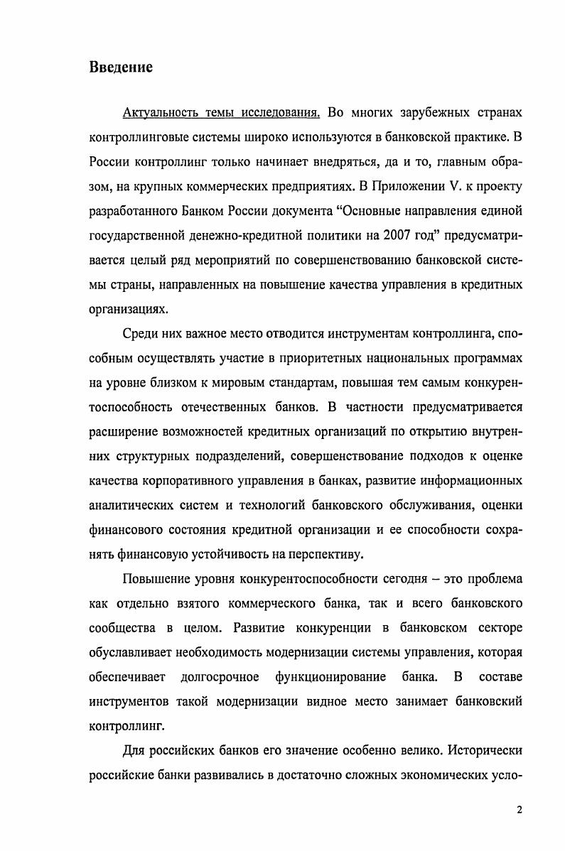 1.1. Назначение контроллинга на коммерческих предприятиях