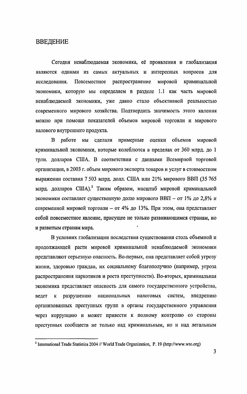 1.3 Основные субъекты криминальной ненаблюдаемой экономики.