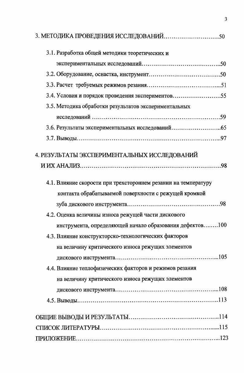 1.3. Обеспечение бездефектной обработки поверхностей при высокоскоростном резании.