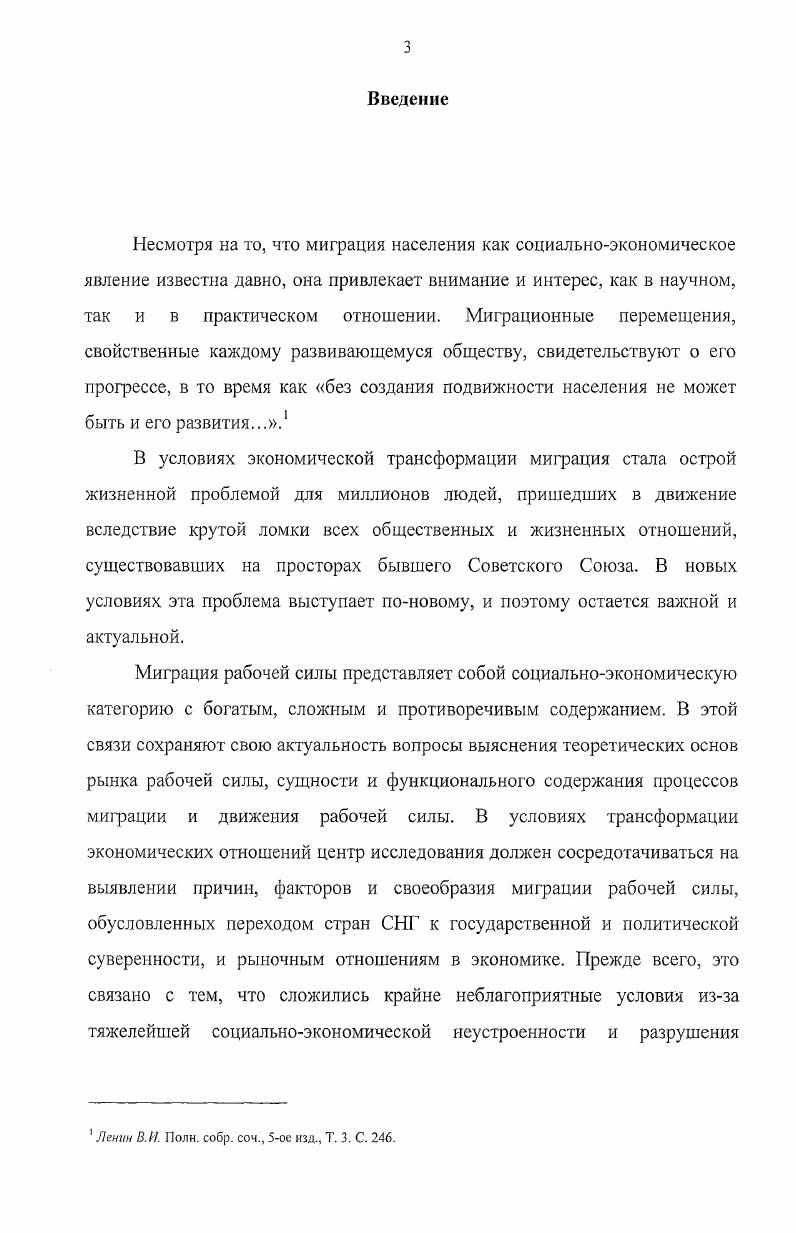 1.2. Теоретические подходы к исследованию миграции рабочей силы.