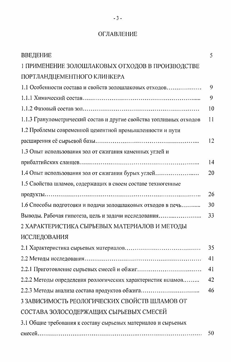 1.1 Особенности состава и свойств золошлаковых отходов. 