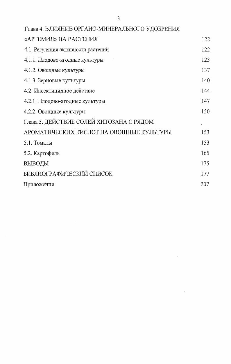 1.2. Индукторы иммунного ответа растений олигосахаридной природы 