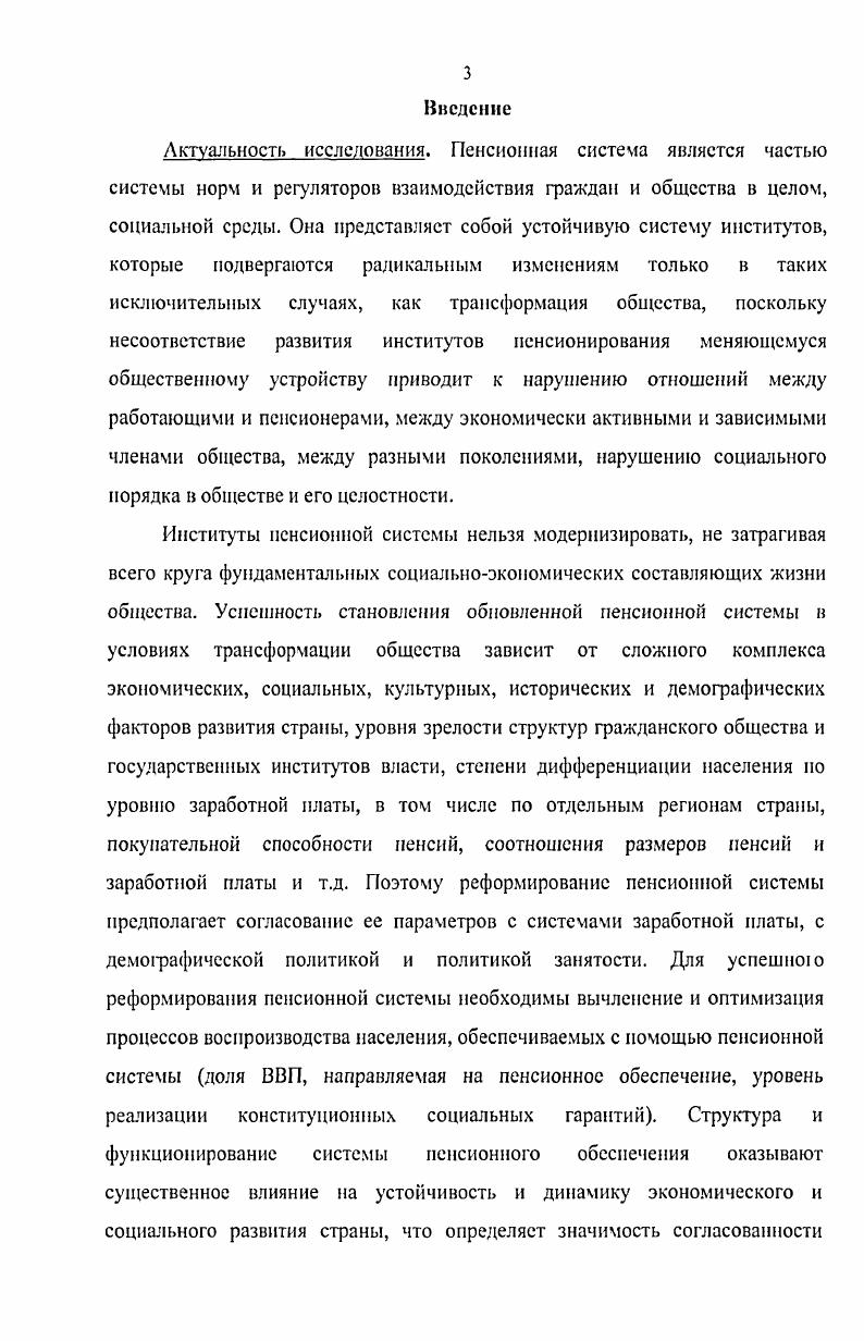 В этих условиях социальные институты не могут в полной мере выполнить свои функции, что выражается в дисфункциональном характере их развития. Нормализация ситуации может наступить только после определенного периода адаптации, когда, наконец, социальные институты становятся способны регулировать процессы взаимодействия и взаимосвязей в обществе, способствуя удовлетворению материальных и духовных, личных и общественных потребностей субъектов. В качестве основополагающих институтов общества выделяются институты экономики, политики, культуры, права, социальной сферы и др. Рассматривая социальные институты, большинство социологов признают системный характер их строения. Всестороннее познание любой системы включает изучение прежде всею ее внутреннею строения, то есть установление компонентов, из которых она образована, структуры и функции, а также сил и факторов, обеспечивающих се целостность и относительную самостоятельность функционирования и развития, наличие уровней и их иерархия, цель, управление. Например, Тюхтин . По отношению к элементам социального института также применяются разные основания структурирования. Так, Я. Щепаньский к составным элементам строения социального института относит цель, функции, учреждения и средства достижения цели, социальные санкции. Гавра Д. П. к числу общих признаков социального института относит 1 выделение определенного круга субъектов, вступающих в процессе деятельности в отношения, приобретающие устойчивый характер 2 определенную более или менее формализованную организацию 3 наличие специфических социальных норм и предписаний, регулирующих поведение людей в рамках социального института 4 наличие социально значимых функций института, интегрирующих его в социальную систему и обеспечивающих его участие в процессе интеграции последней. Изучение генезиса и признаков социального института позволяет сделать вывод о том, что в качестве объективной основы строения социального института может выступать структура социального действия, так как именно необходимость организации и регулирования социальных действий вызывает к жизни появление социальных институтов. В этом смысле актуальными следует признать слова Т. Парсонса о том, что главным предметом социологического анализа является институциональный аспект социального действия. В монографии Структура социальною действия Т. Парсонс основными компонентами социального действия называет деятеля или актора цель, т. Гавра Д П Социальные инс1И1тпСоциальнополитический жриал Х. Рассмотрение пенсионном системы как института позволяет применить методологический аппарат институционального подхода. Институциональный подход пользуется сегодня большой популярностью среди исследователей и применяется при изучении самых разных явлений и процессов социальной реальности. При этом, как было указано, многие из них отмечают системный характер институциональною строения. Так, например, использование Мацковским М. С. системного подхода при изучении института семьи дало возможность сделать автору системный анализ понятий, описывающих ею функционирование, который на наш взгляд, имеет большой методологический потенциал при системном изучении институциональных аспектов социального действия. Что дало нам возможность применить его при системном анализе понятий института иснсионирования. Мы придерживаемся точки зрения, что строение института пенсионирования имеет объективно системный характер, следовательно, при его анализе может быть применена логика системного подхода, т. Для системного анализа объекта исследования построим таблицу см. В первый столбец отнесены основные компоненты социальной системы в соответствии с приведенным выше перечнем. Следующий столбец заполнялся путем извлечения из литературы понятий, описывающих функционирование социального института. Затем проводилось его логическое соотнесение с основными компонентами социальной системы, представленными в первом столбце. Наконец, в последний столбец заносились все понятия, отражающие пенсионную проблематику. Таким образом, произведено взаимодополнение, уточнение и на этой основе унификация понятий, содержащихся во всех столбцах таблицы. 