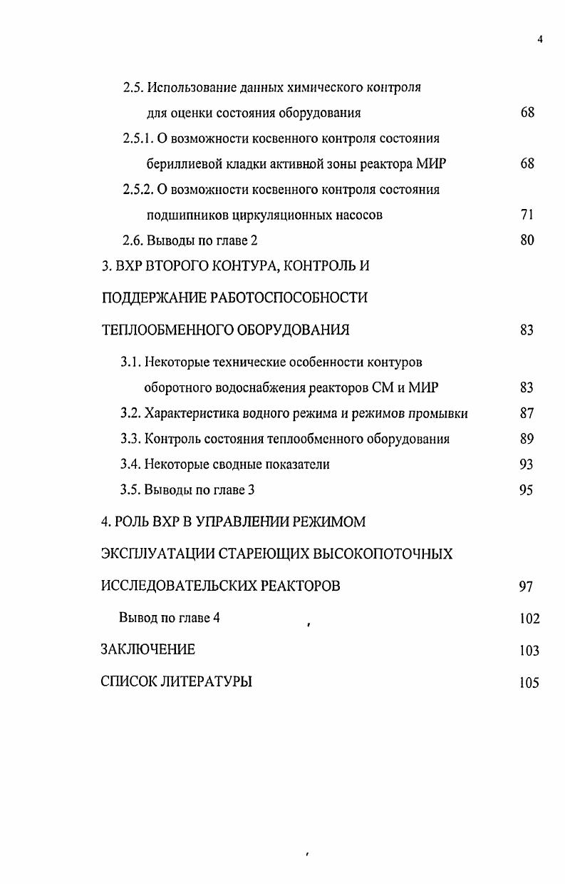 ИССЛЕДОВАТЕЛЬСКИХ ЯДЕРНЫХ РЕАКТОРОВ 