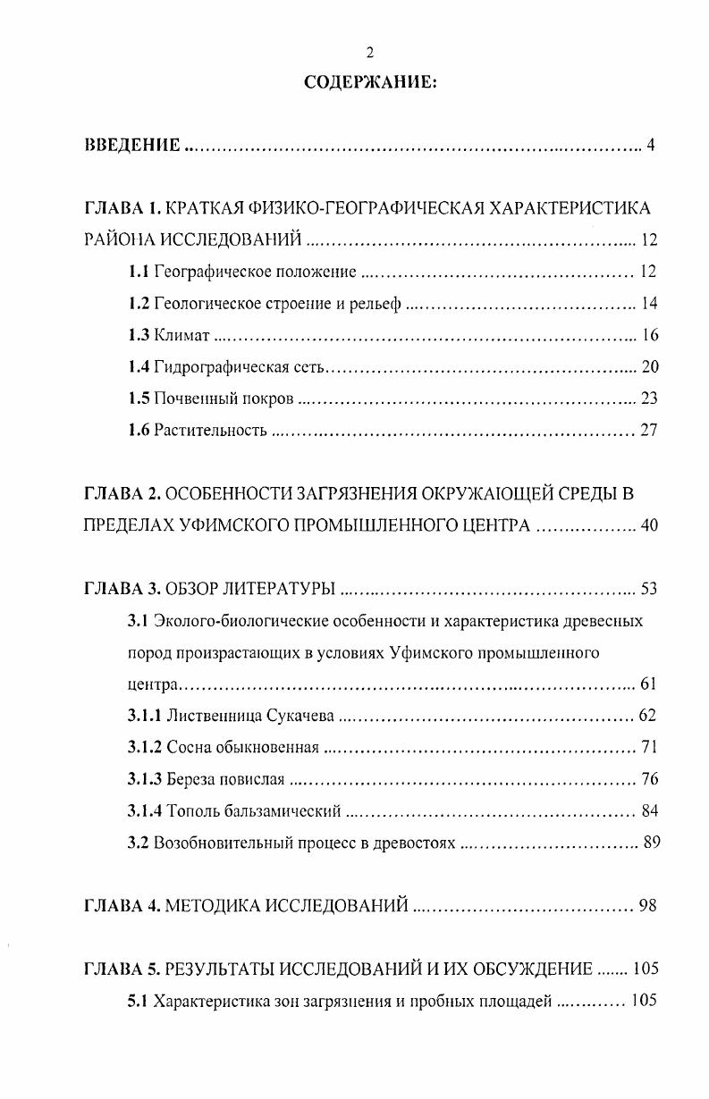 1.2 Геологическое строение и рельеф
