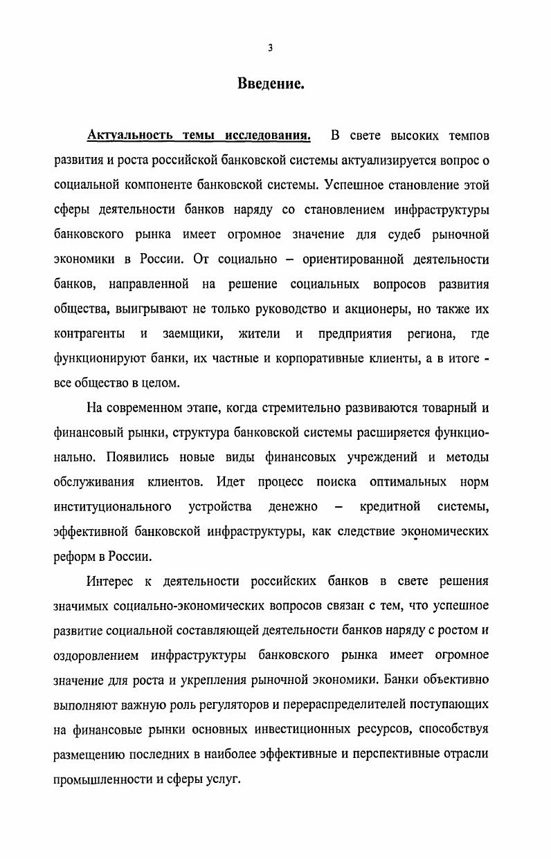 1.1. Трансформация кредитных организаций в социальные институты 