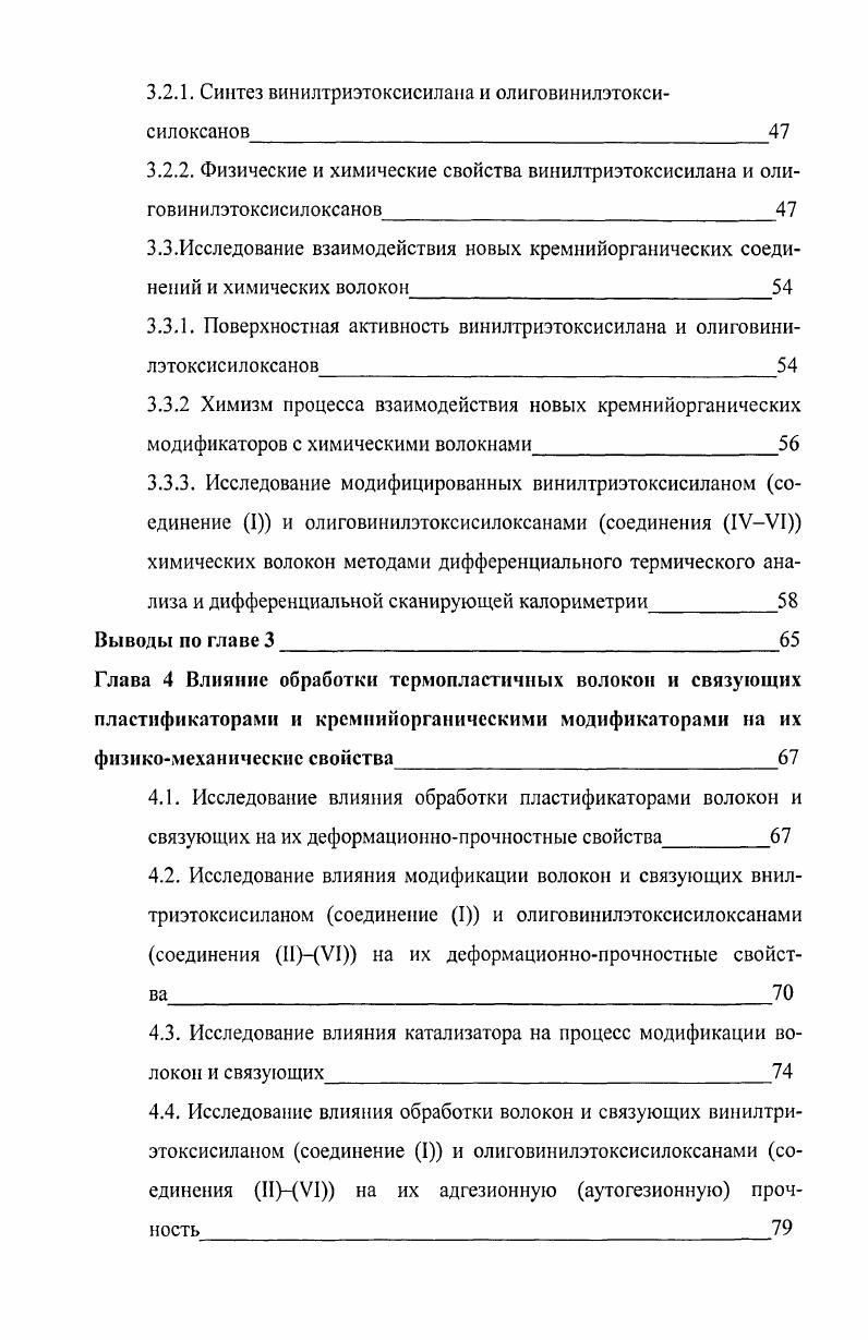 1.2. Физикохимические основы адгезионного аутогезионного скрепления волокон в холсте