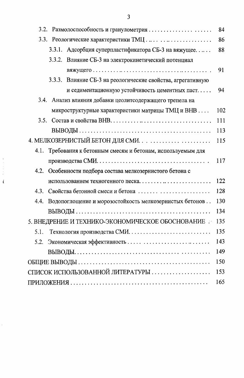 1.2. Повышение эффективности производства стеновых мелкоштучных изделий СМИ 