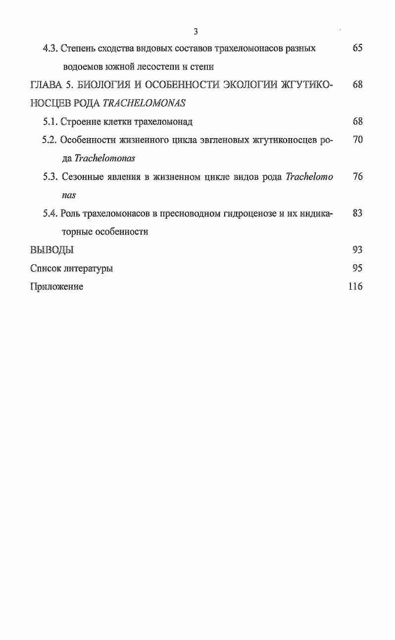 2.1. Зональное районирование и гидрография района исследования 