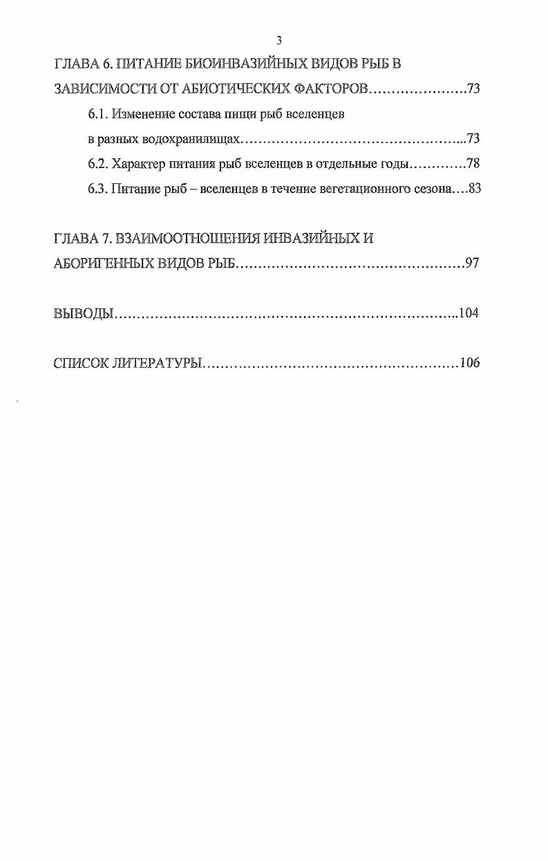 ИНВАЗИЙ И БИОИНВАЗИЙНЫЕ ВИДЫ РЫБ В Р.ВОЛГА