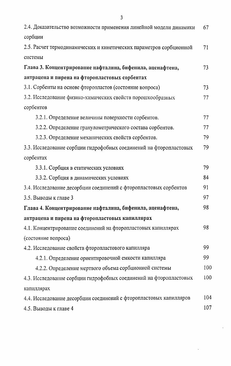 1.1.2. Выбор условий концентрирования 