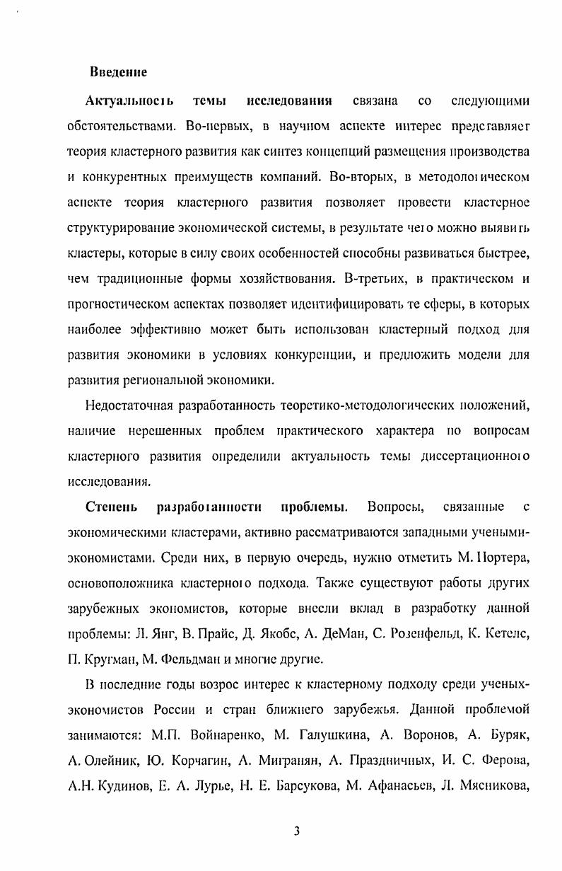 1.1 Принципы структурирования экономической системы. Кластерный