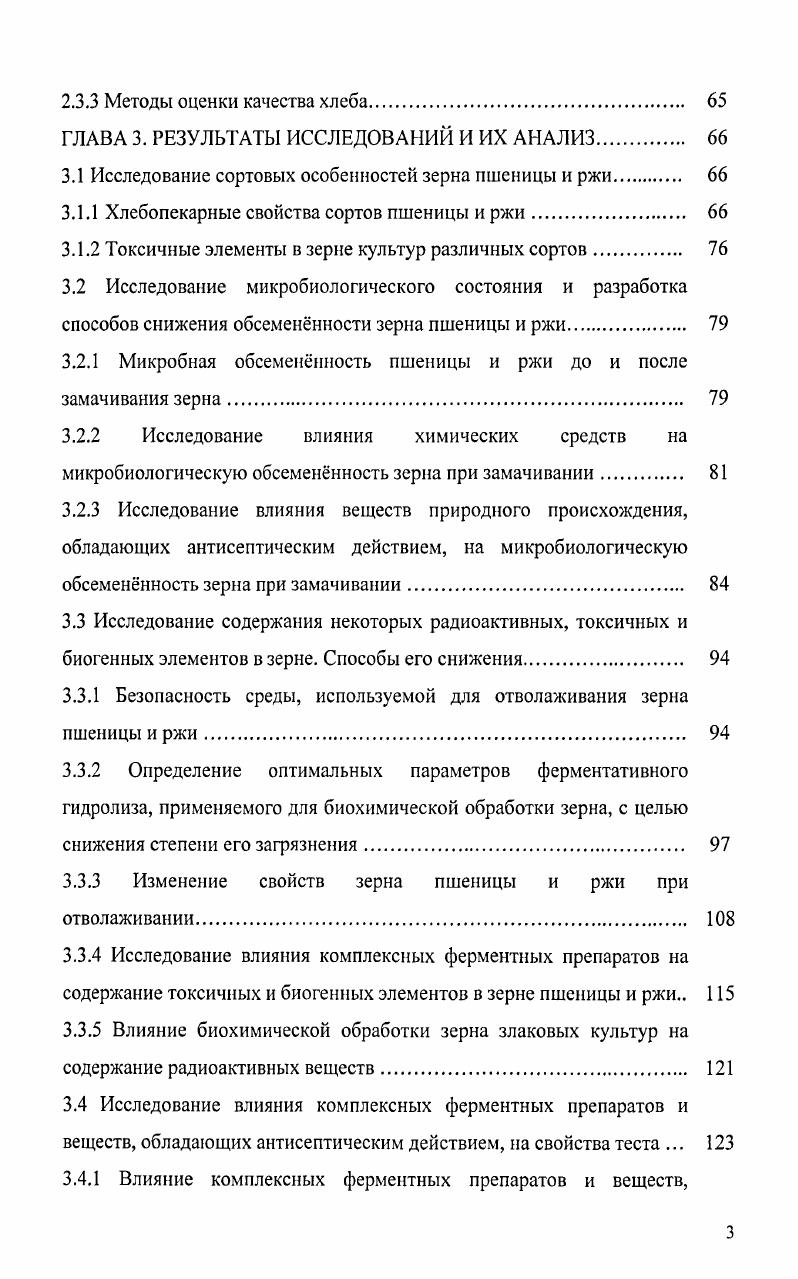 обладающих антисептическим действием, на структурномеханические свойства теста 