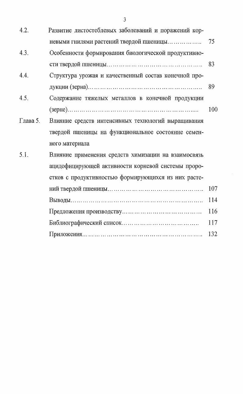 1.2. Особенности формирования и функционирования агрофитоценоза. 