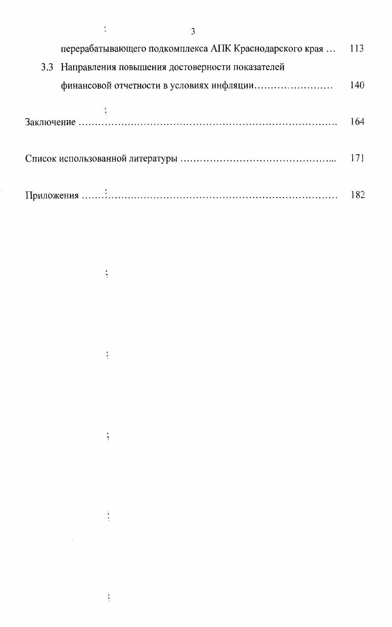 1.1. Исторические аспекты инфляционного учета, их значение для современности.